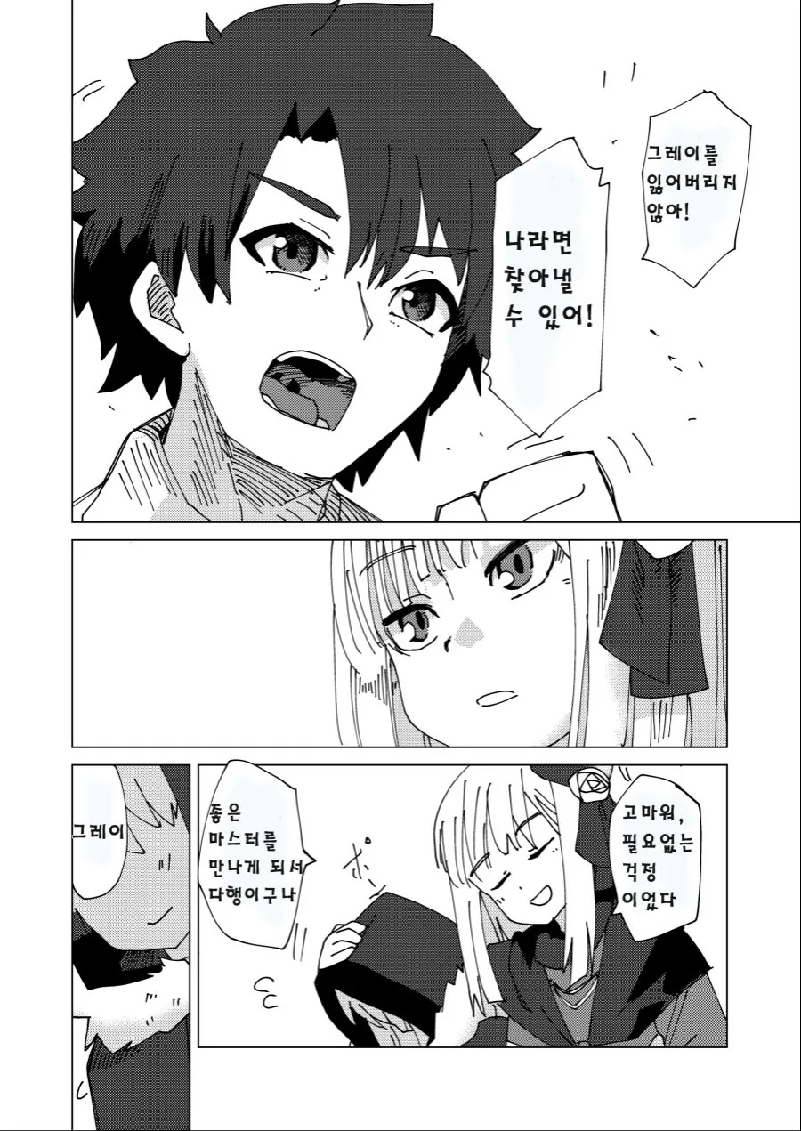 FATE) 보구를 사용하면 안되는 그레이 manhwa - 이미지 3