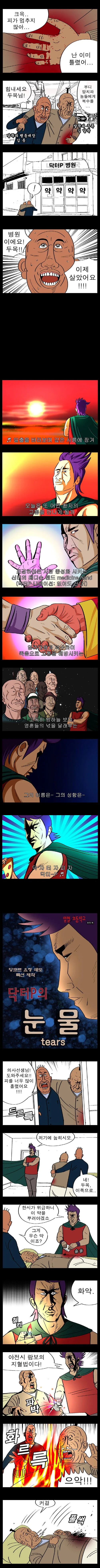 한국 만화 역사상 최고의 정의로운 영웅.manwha