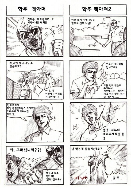 본격 엣날 남자 고등학교 만화.manhwa - 이미지 2