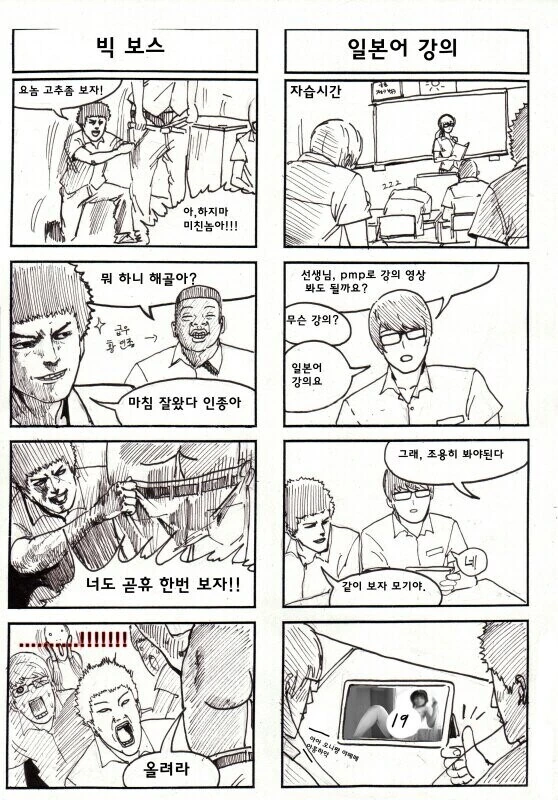 본격 엣날 남자 고등학교 만화.manhwa - 이미지 3