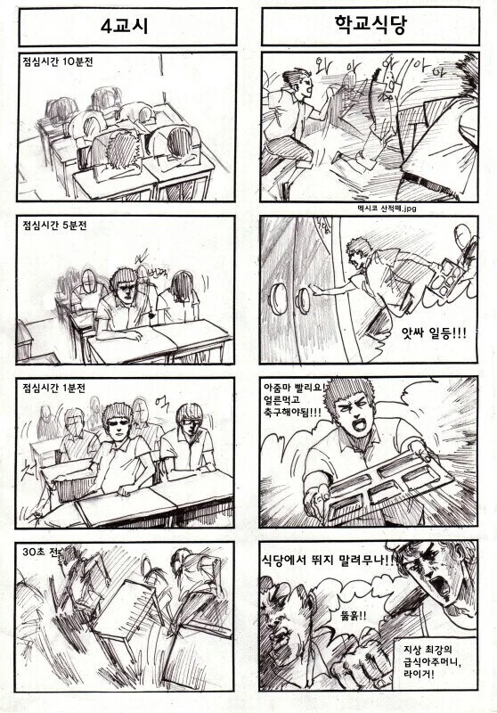 본격 엣날 남자 고등학교 만화.manhwa - 이미지 4