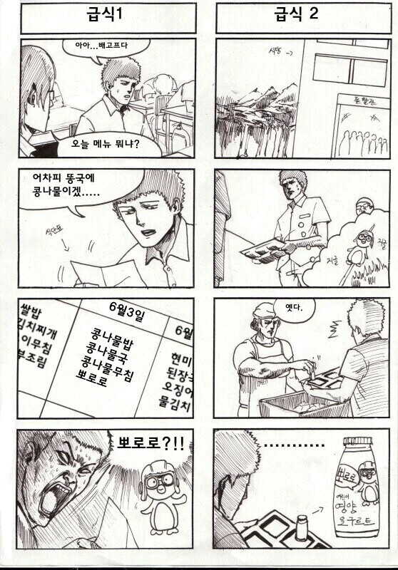 본격 엣날 남자 고등학교 만화.manhwa - 이미지 5