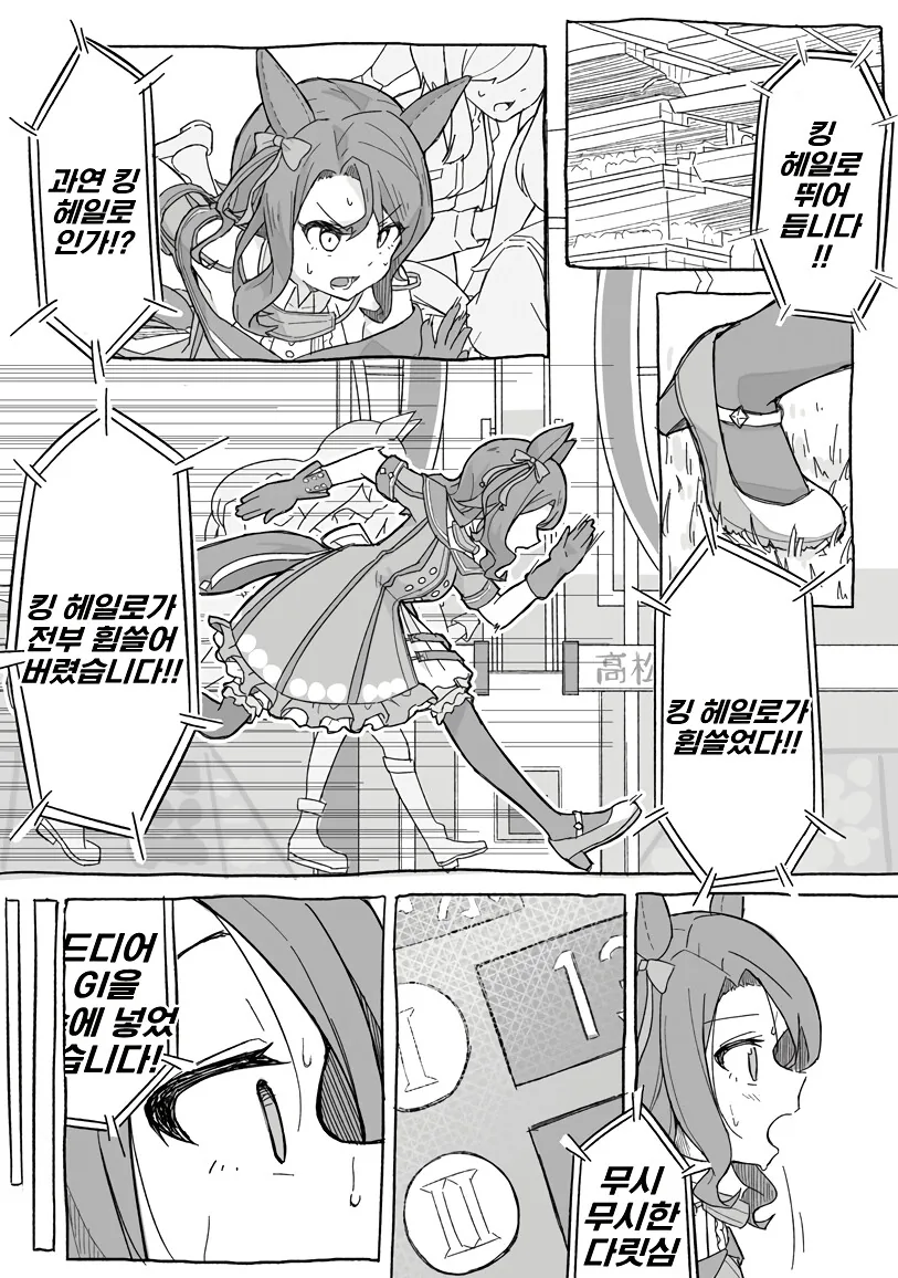 말딸) 킹의 자리에 오른 날.manga