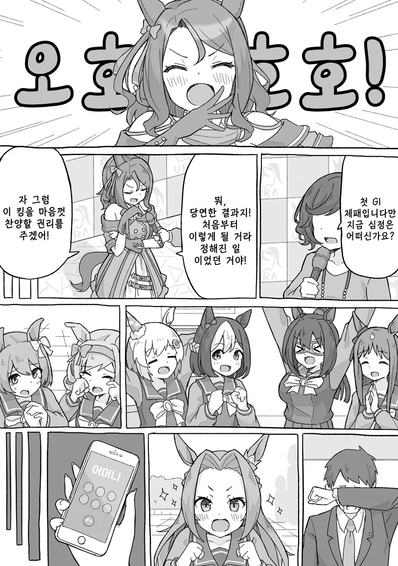말딸) 킹의 자리에 오른 날.manga - 이미지 2