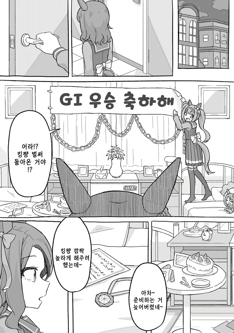 말딸) 킹의 자리에 오른 날.manga - 이미지 3