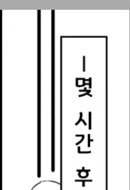 마을버스년이 오크한테 개따1먹히는 만화 - 이미지 4