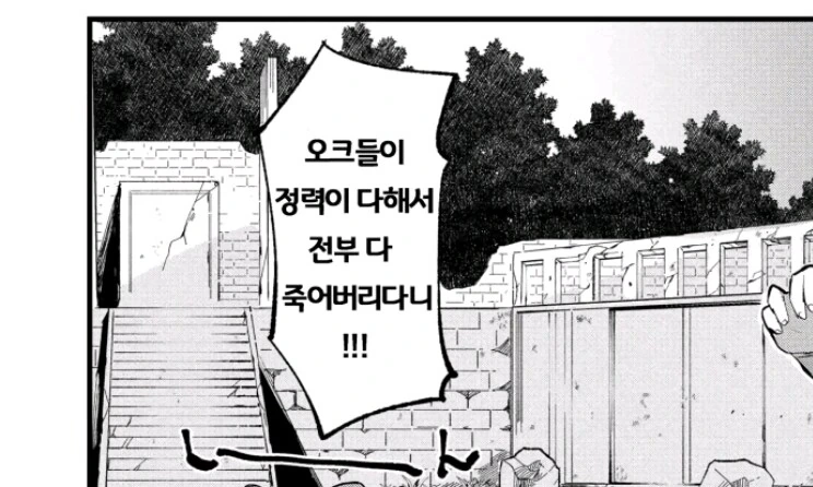 마을버스년이 오크한테 개따1먹히는 만화 - 이미지 5