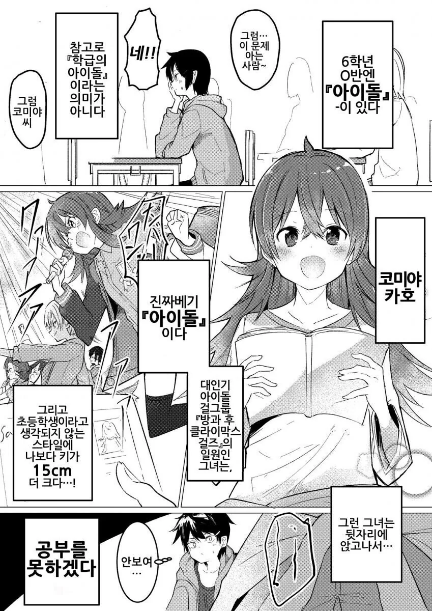 [@] 앞자리의 아이돌.manhwa
