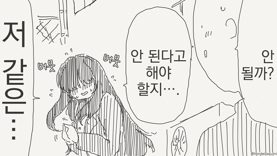 음침 소심녀에게 고백하는.manhwa - 이미지 2