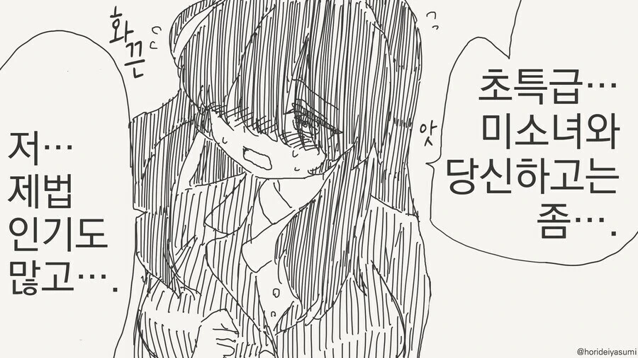 음침 소심녀에게 고백하는.manhwa - 이미지 3