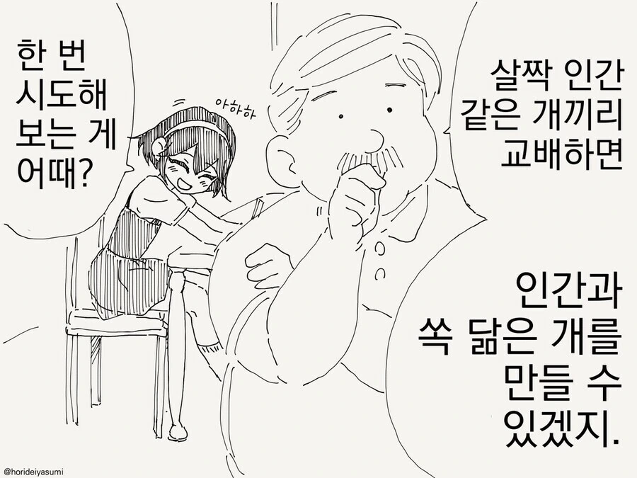 사람이 가축을 개량 해온 역사. manga - 이미지 3