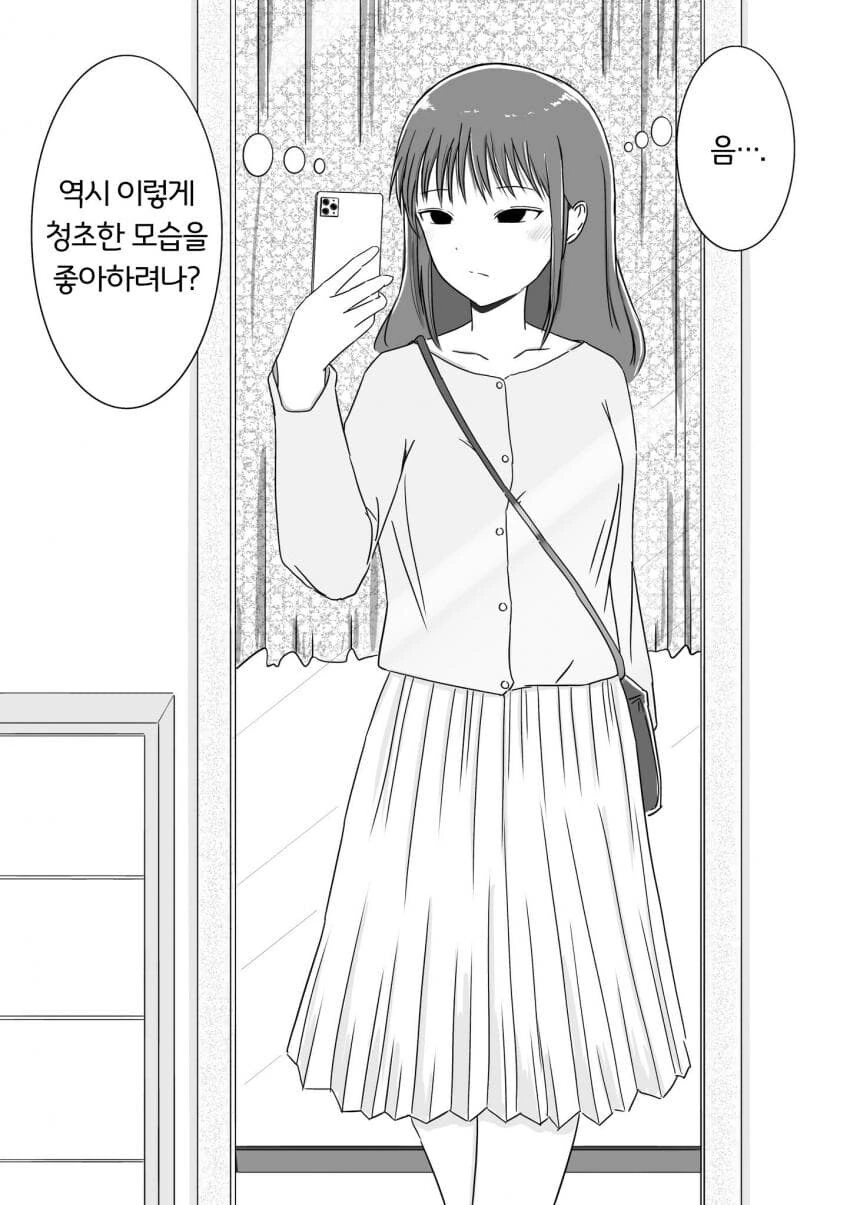 데이트에 입을 옷으로 고민하는 여고생.manhwa - 이미지 2