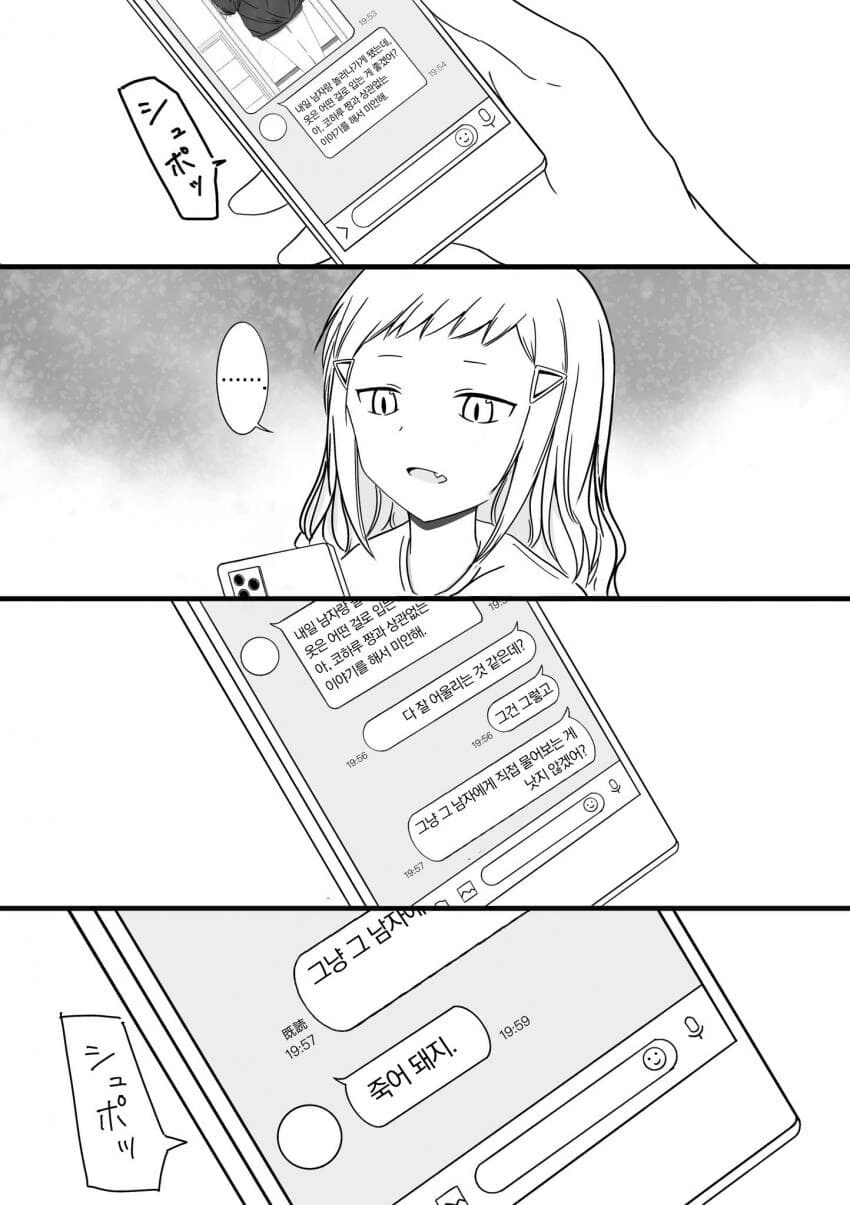 데이트에 입을 옷으로 고민하는 여고생.manhwa - 이미지 4