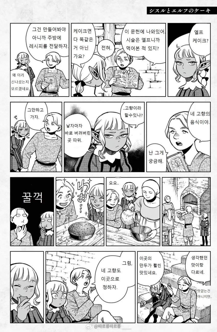 던전밥)시슬의 과거