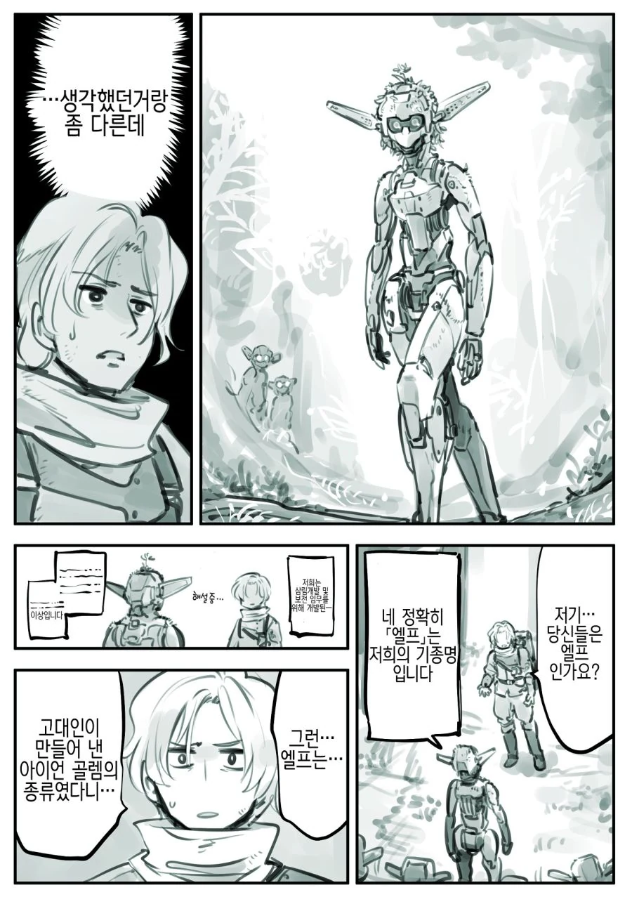 엘프 왕국 건설하는 Manhwa - 이미지 2