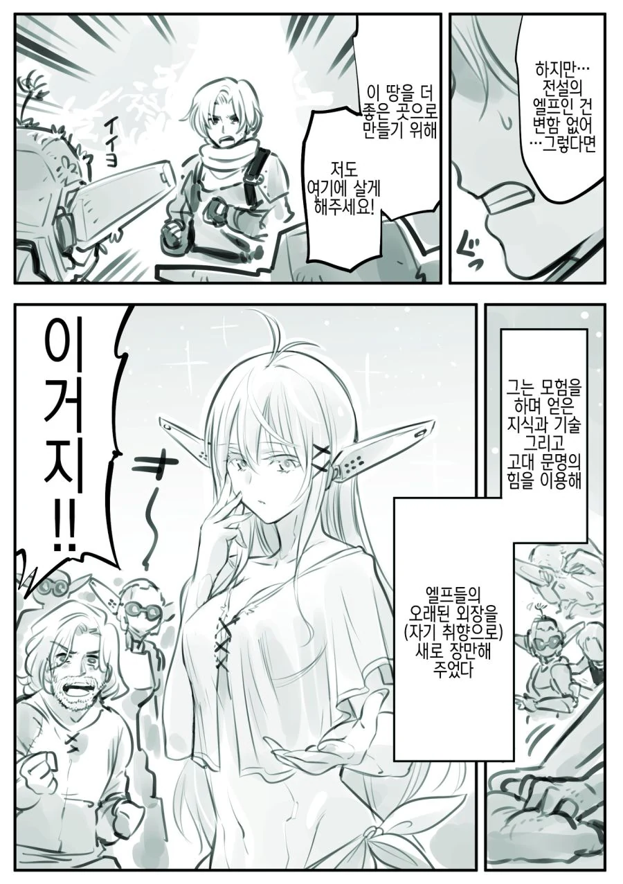 엘프 왕국 건설하는 Manhwa - 이미지 3