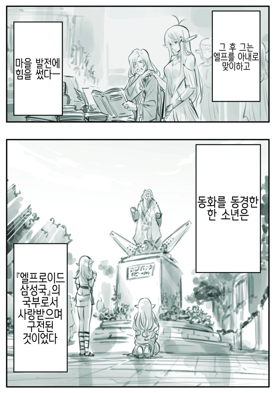 엘프 왕국 건설하는 Manhwa - 이미지 4