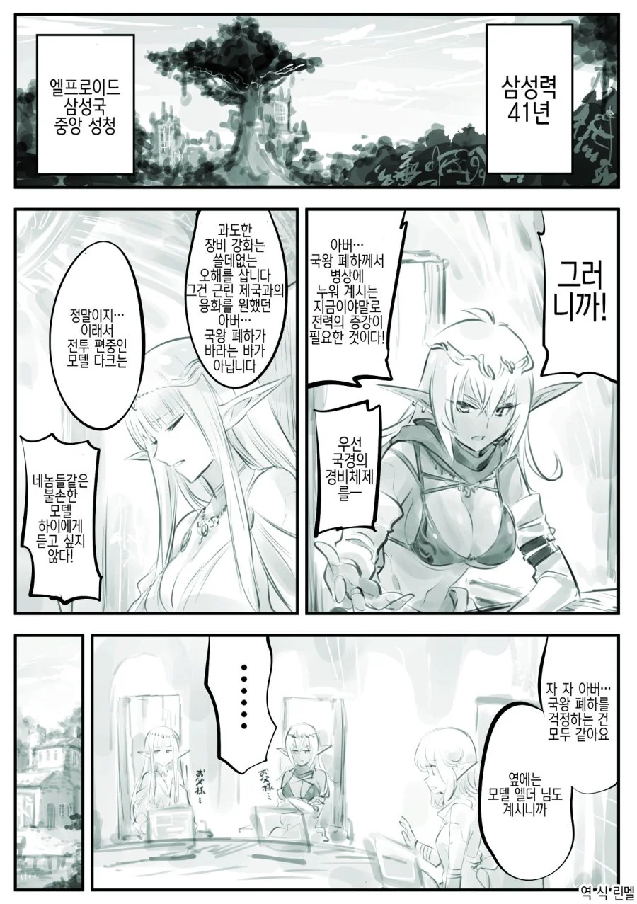 엘프 왕국 건설하는 Manhwa - 이미지 5