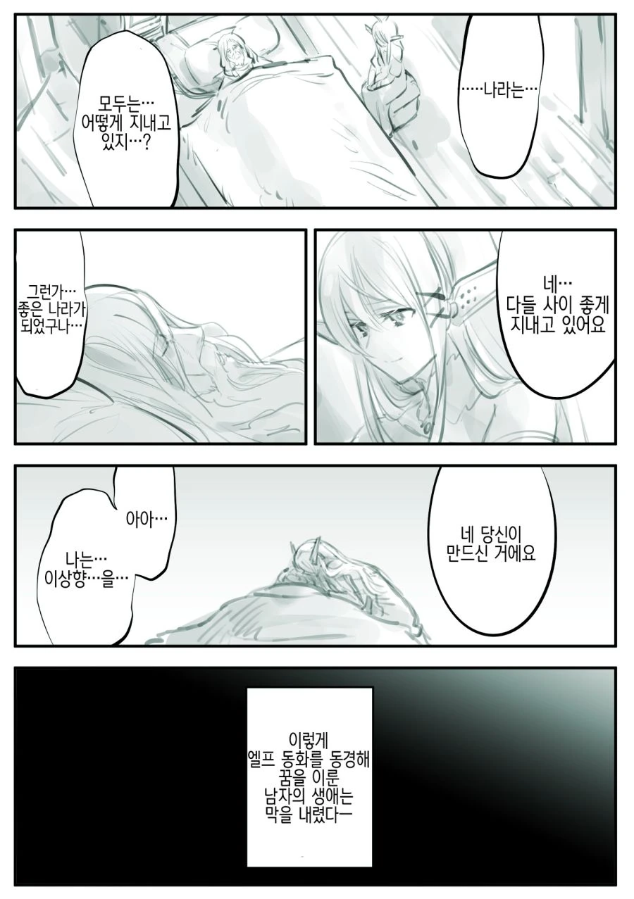 엘프 왕국 건설하는 Manhwa - 이미지 6