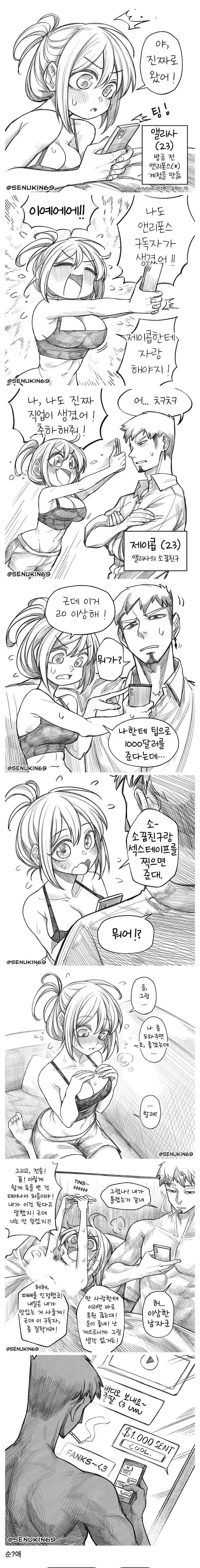 소꿉친구가 온리팬스 시작하는 만화.manga