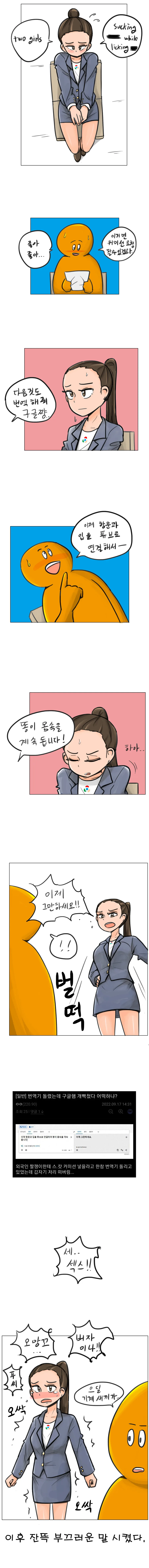 오싹오싹) 번역기로 ㅇㅉ커미션 요청하려는 만화.manhwa