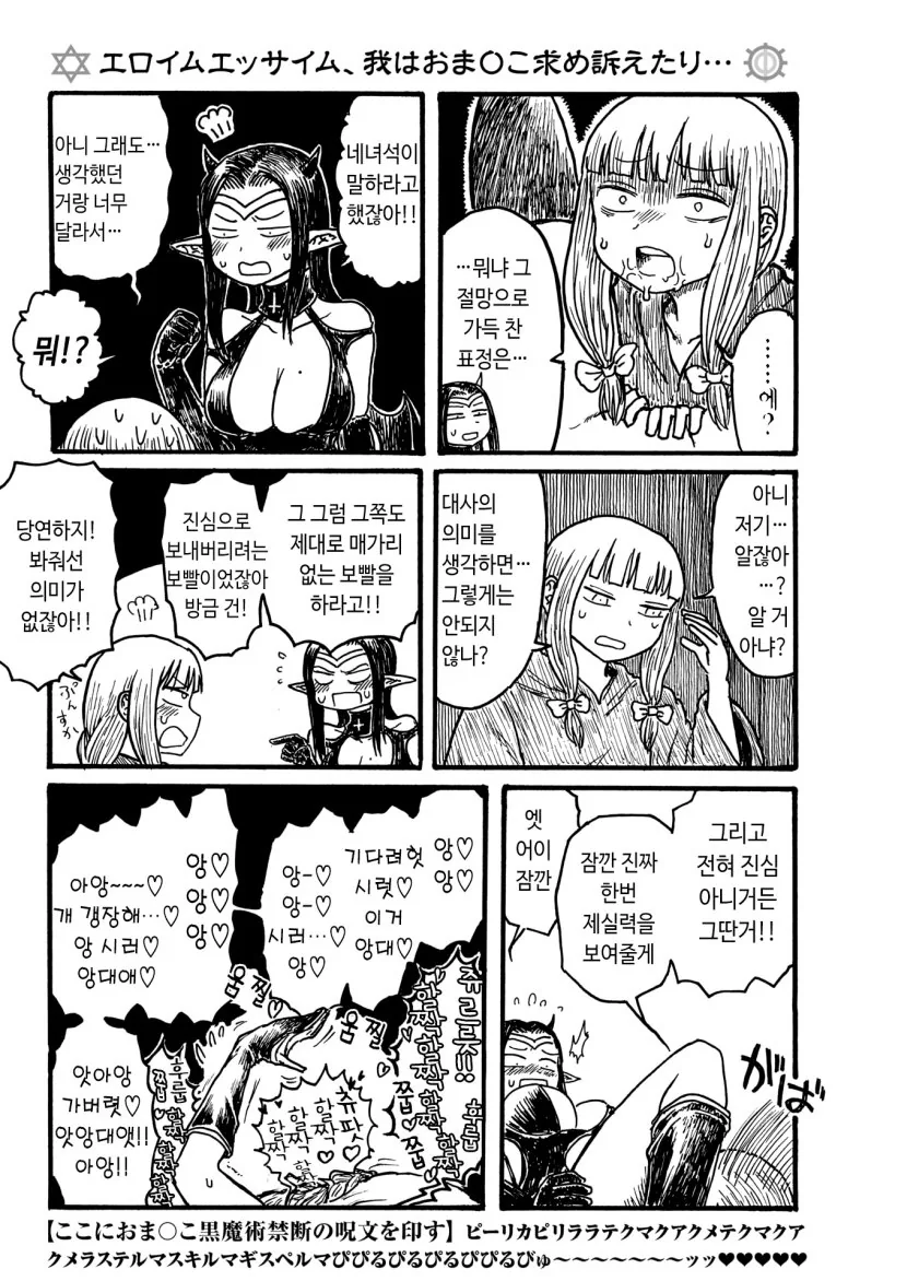 서큐버스가 봉사하는 manga - 이미지 2
