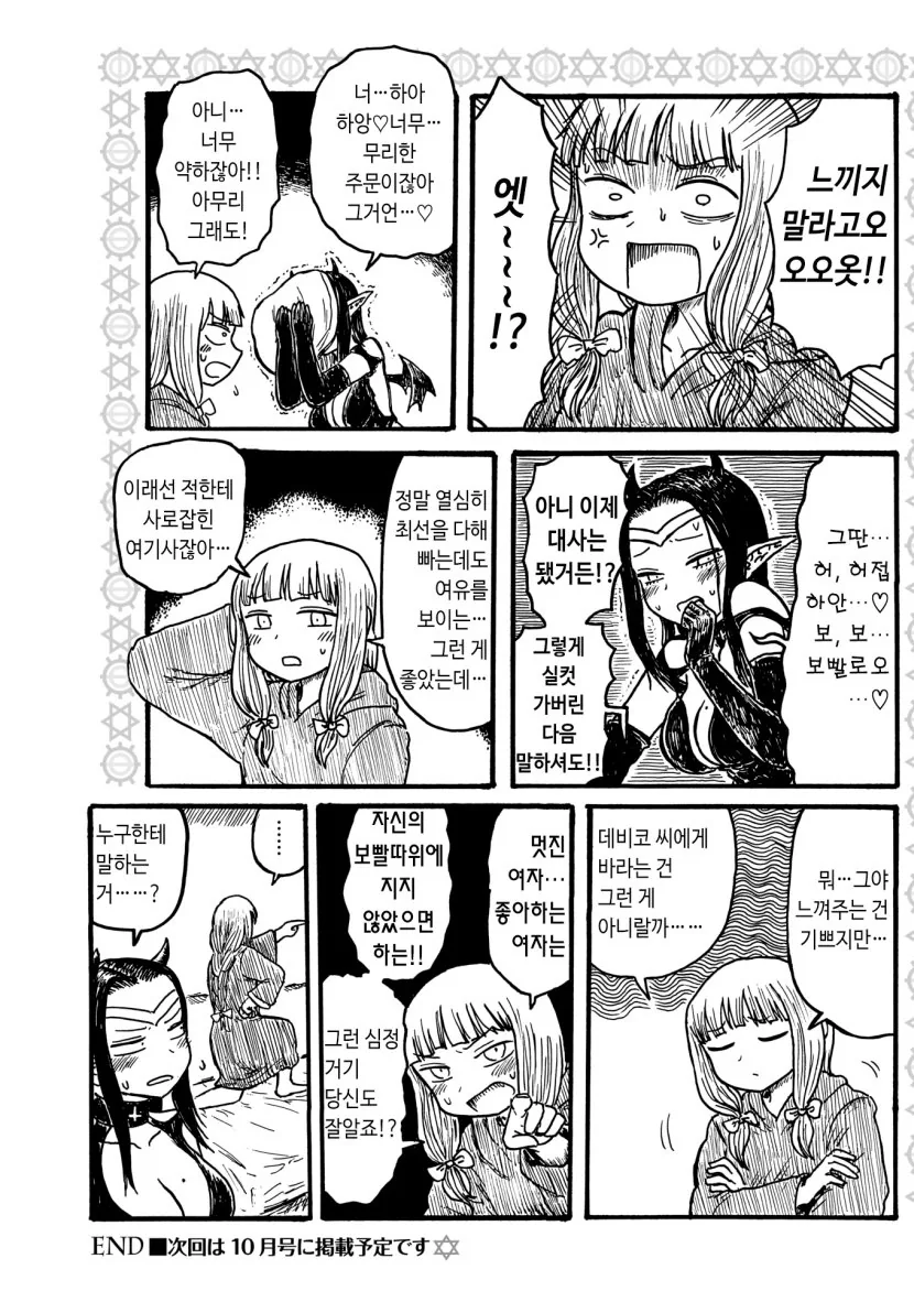 서큐버스가 봉사하는 manga - 이미지 3