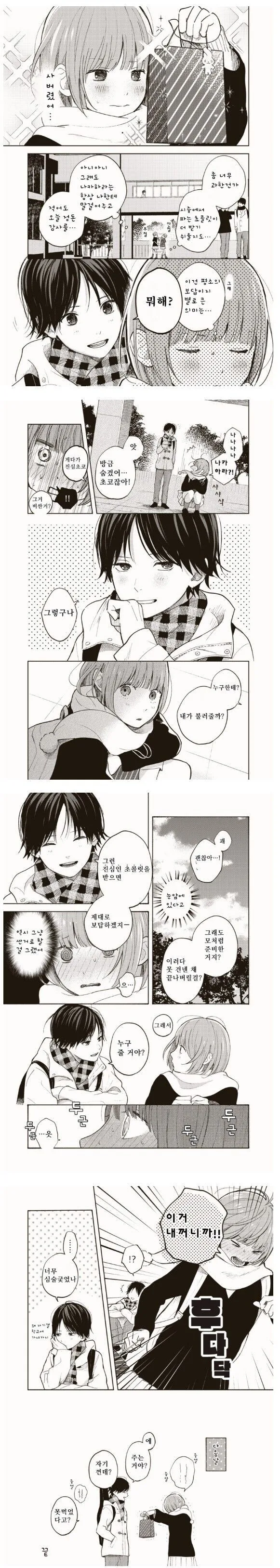 보답하려는 여고생.manhwa