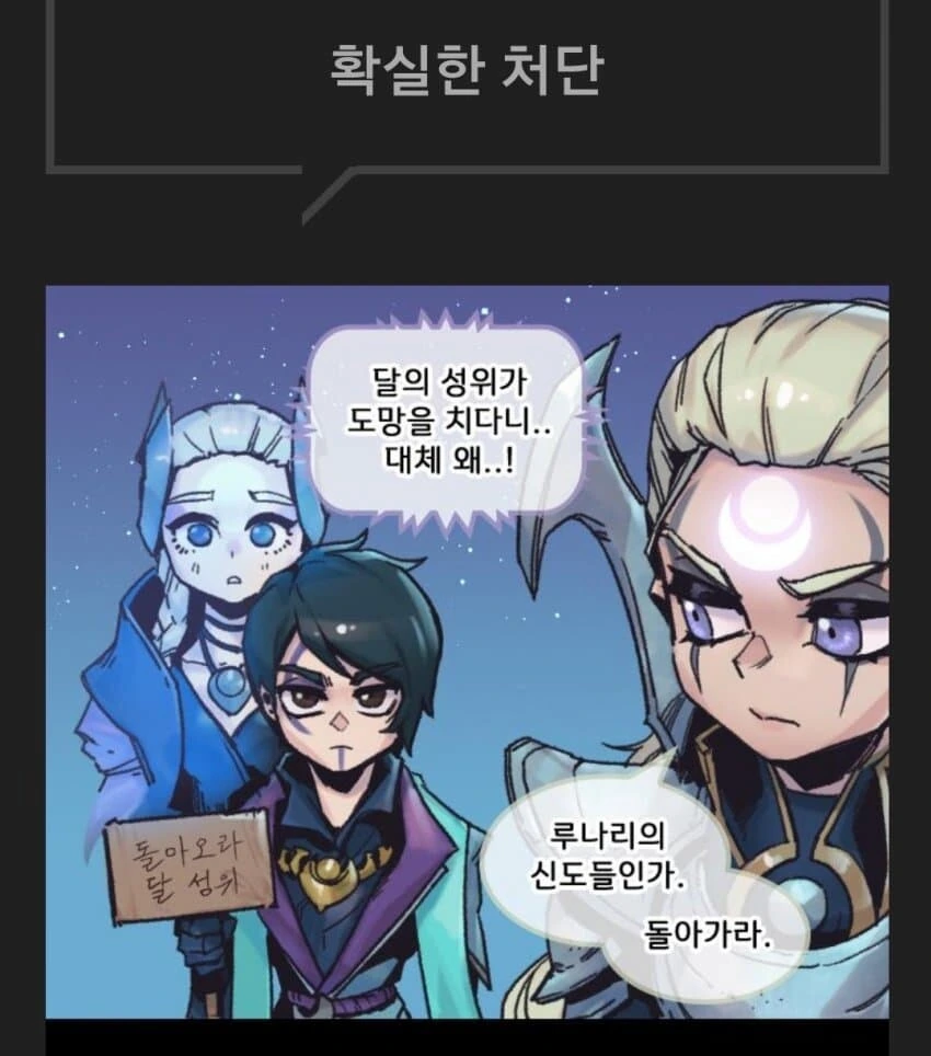 백합) 롤) 레오나 다이애나 만화