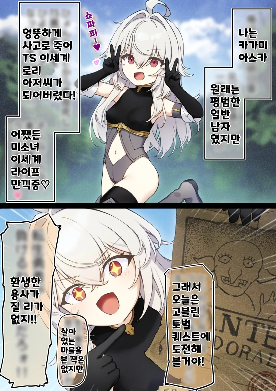 TS) 이세계에 환생해서 고블린 잡으러 가는 Manhwa
