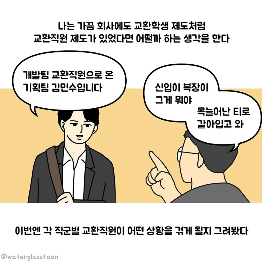 디자이너와 개발자한테 교환학생 제도가 있었다면.manwha