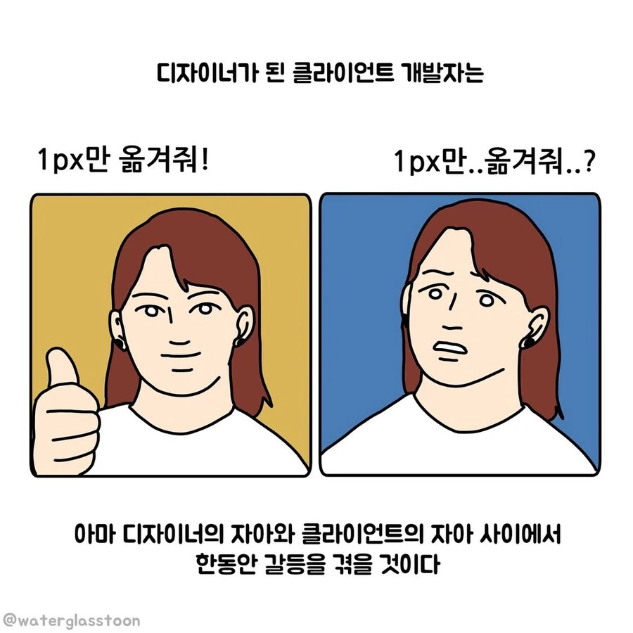 디자이너와 개발자한테 교환학생 제도가 있었다면.manwha - 이미지 2