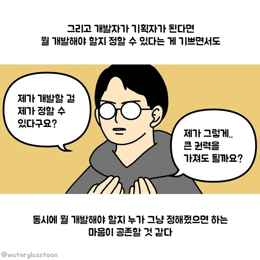 디자이너와 개발자한테 교환학생 제도가 있었다면.manwha - 이미지 4