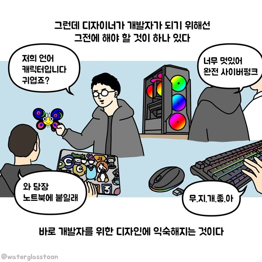 디자이너와 개발자한테 교환학생 제도가 있었다면.manwha - 이미지 8