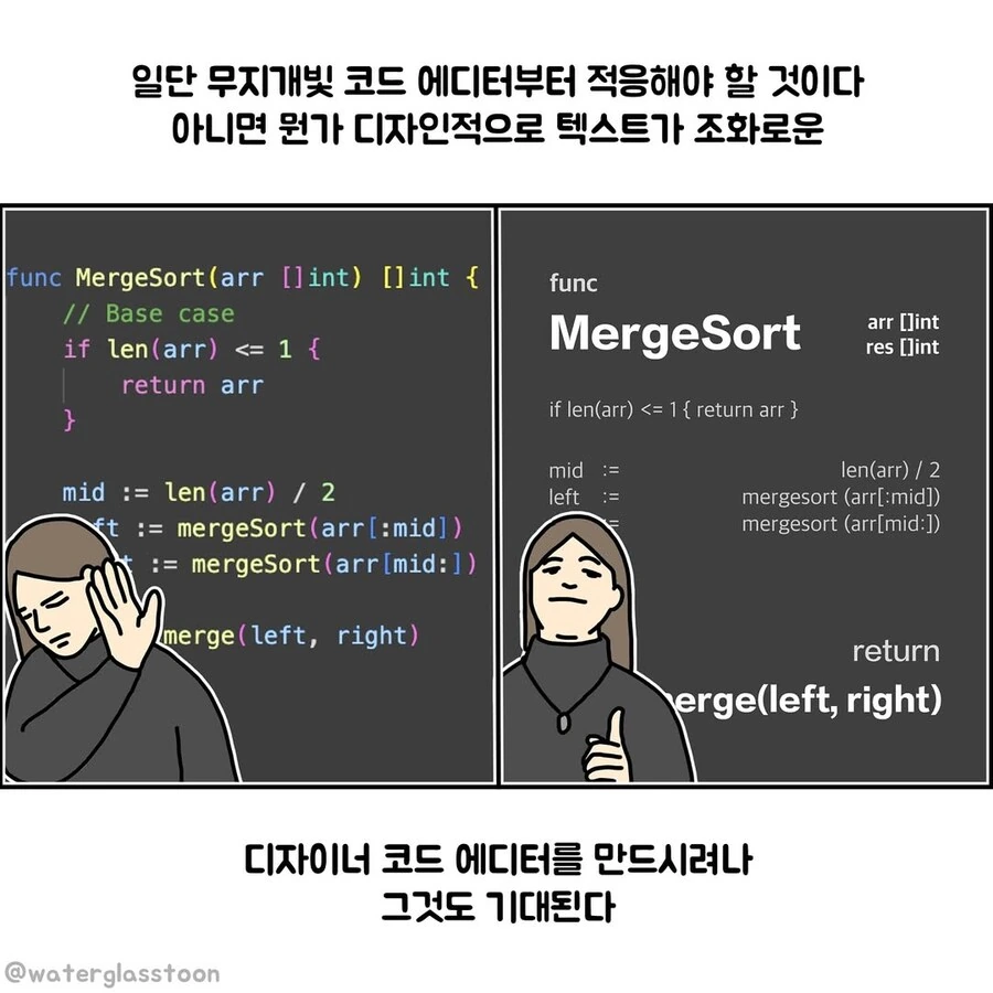 디자이너와 개발자한테 교환학생 제도가 있었다면.manwha - 이미지 9