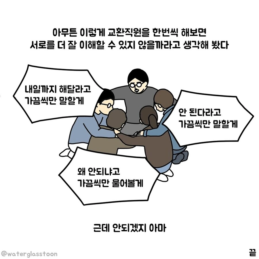 디자이너와 개발자한테 교환학생 제도가 있었다면.manwha - 이미지 10