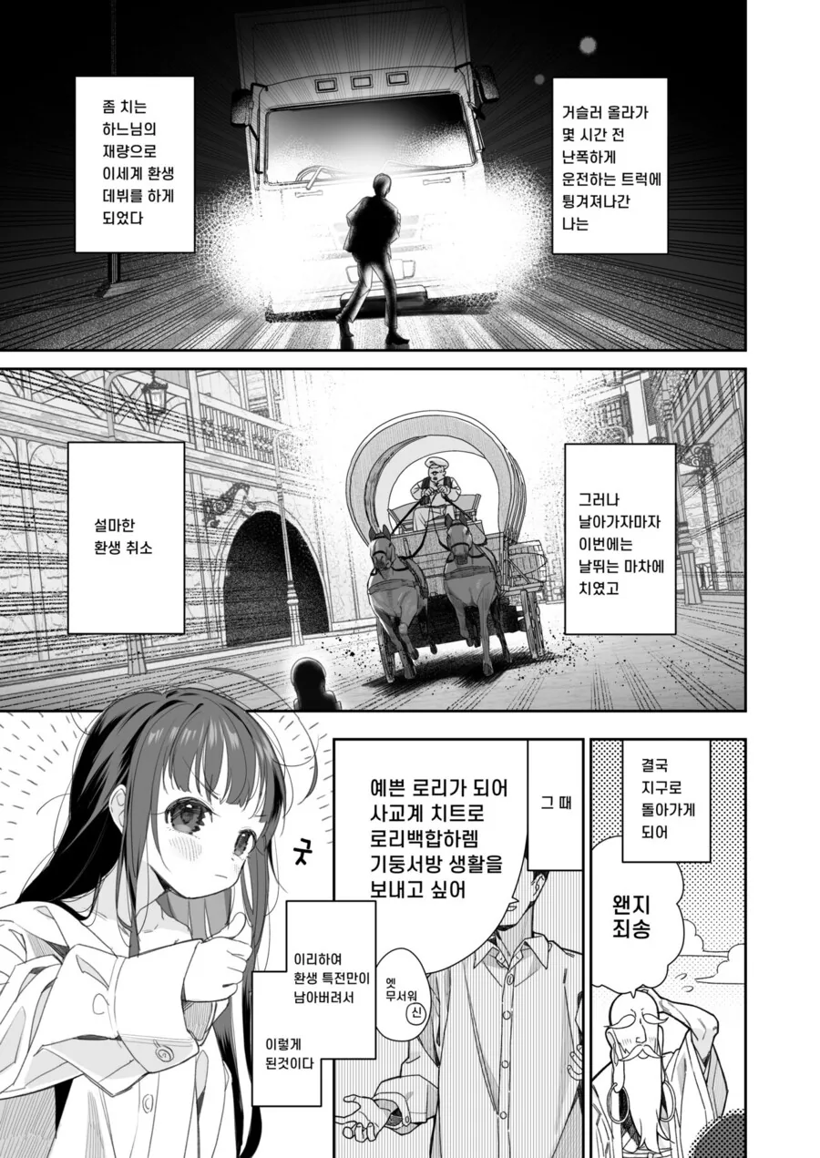 ㅎㅂ) ㄹㄹ 미소녀로 ts 되는 만화.manga - 이미지 3