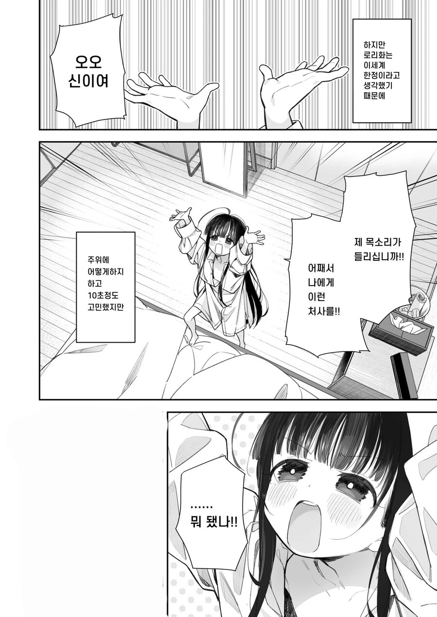 ㅎㅂ) ㄹㄹ 미소녀로 ts 되는 만화.manga - 이미지 4