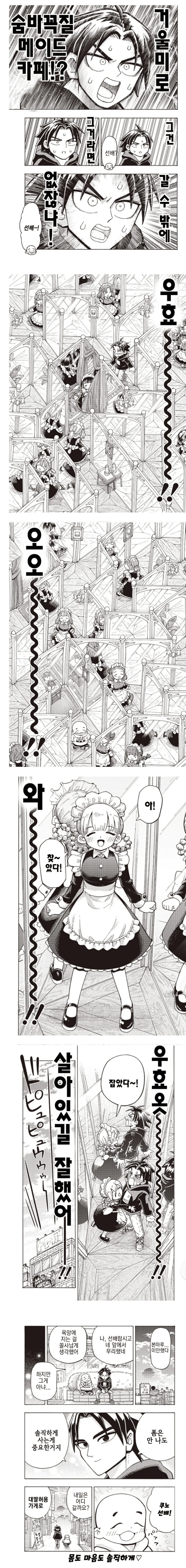 퇴폐 업소 탐방.Manhwa - 이미지 2