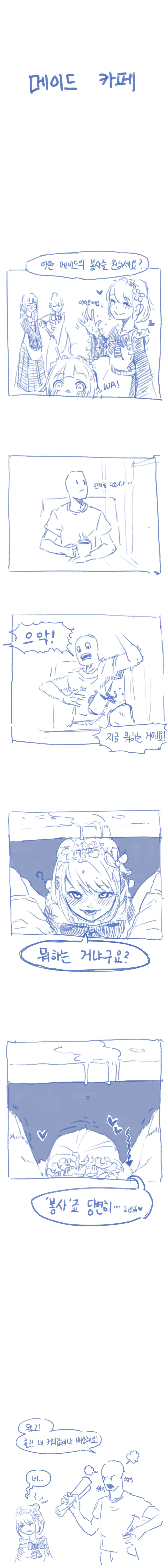 (ㅇㅎ) 메이드 카페.manhwa