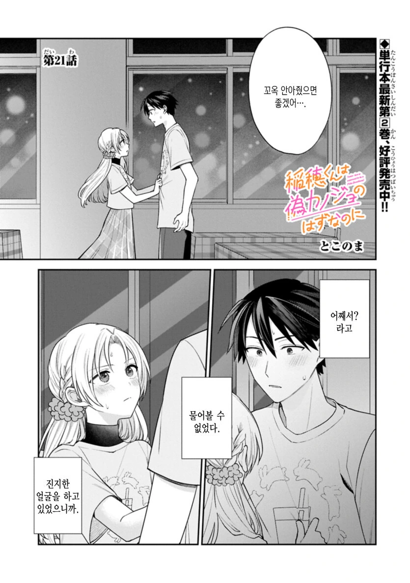 촌데레 호모ㅂㅊ 만화