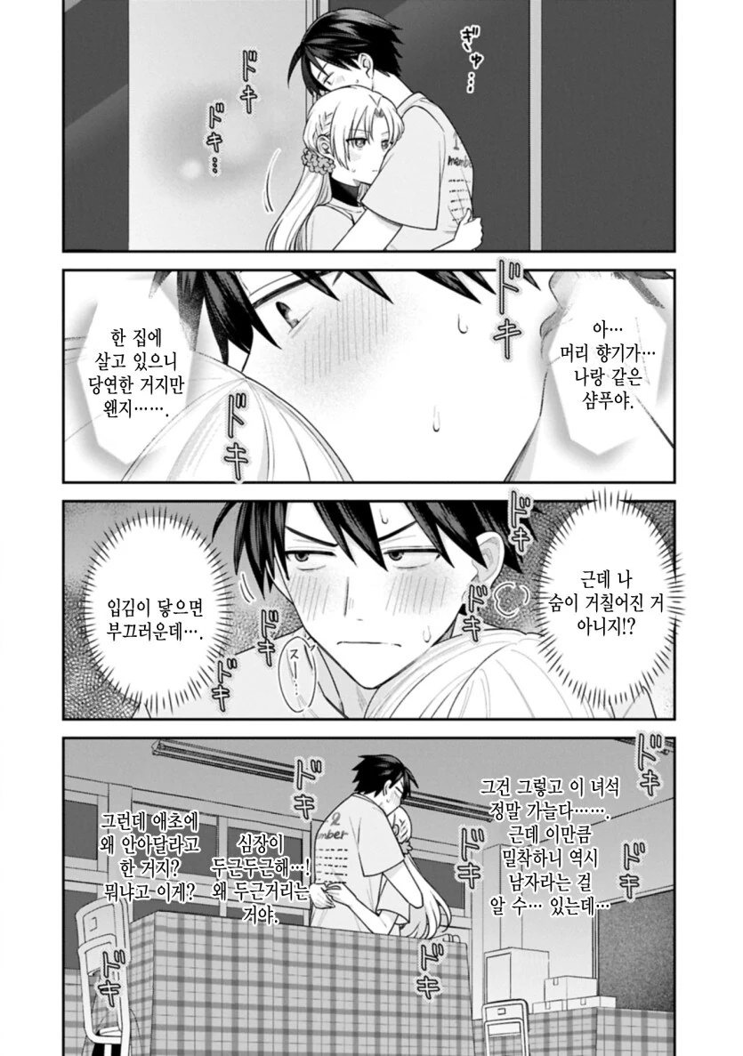 촌데레 호모ㅂㅊ 만화 - 이미지 4