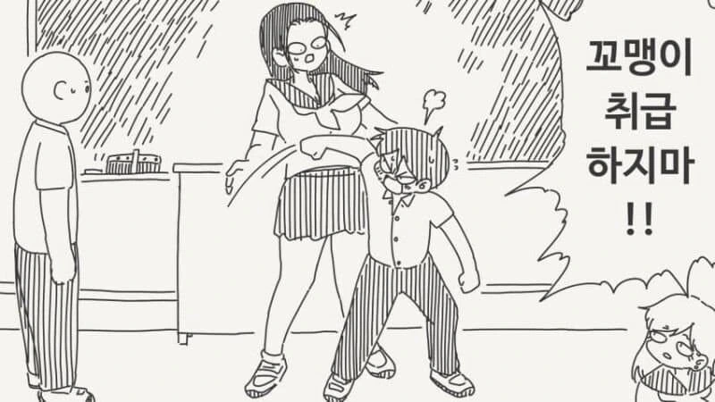 꼬맹이 취급하지마! manhwa - 이미지 2