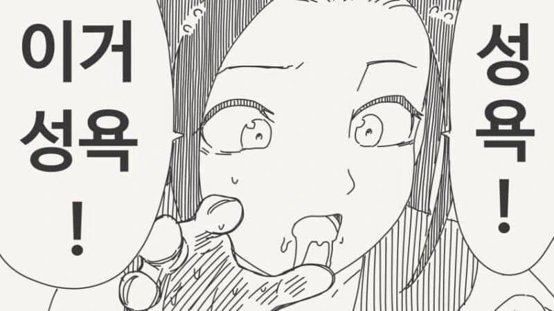꼬맹이 취급하지마! manhwa - 이미지 4