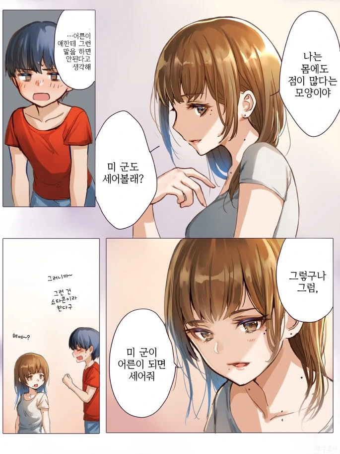 점 많은 여자가 미군을 유혹하는 만화 - 이미지 3