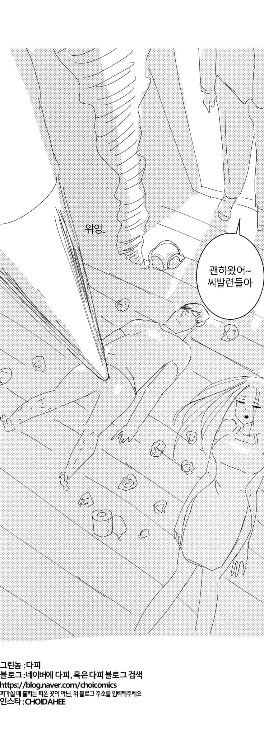 백신맞고 ㄸ치는 만화 - 이미지 3