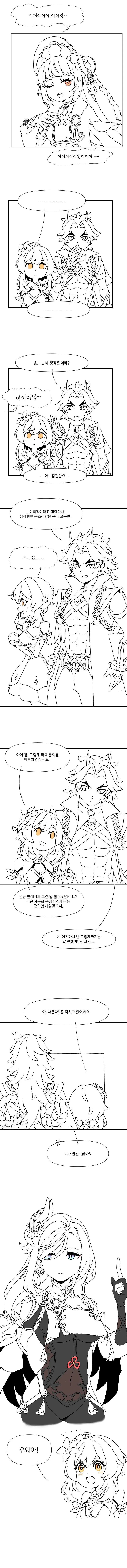 원신) 크싸레 여행자가 함락되는 과정 Manhwa - 이미지 3