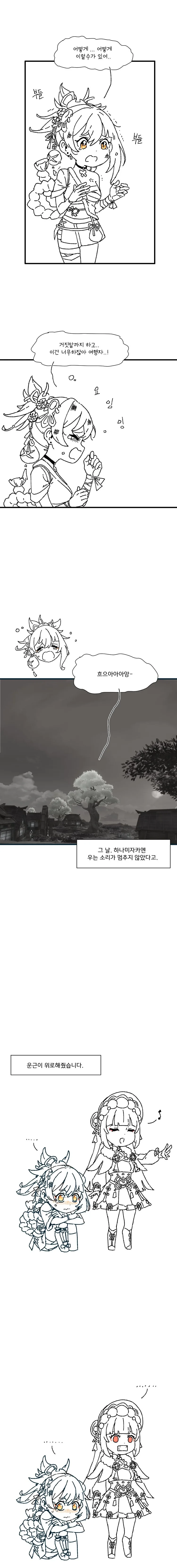 원신) 크싸레 여행자가 함락되는 과정 Manhwa - 이미지 16