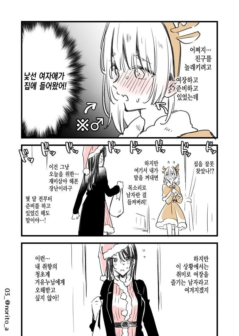 여친없는 친구 놀려주려고 여장을 한 만화.jpg - 이미지 3