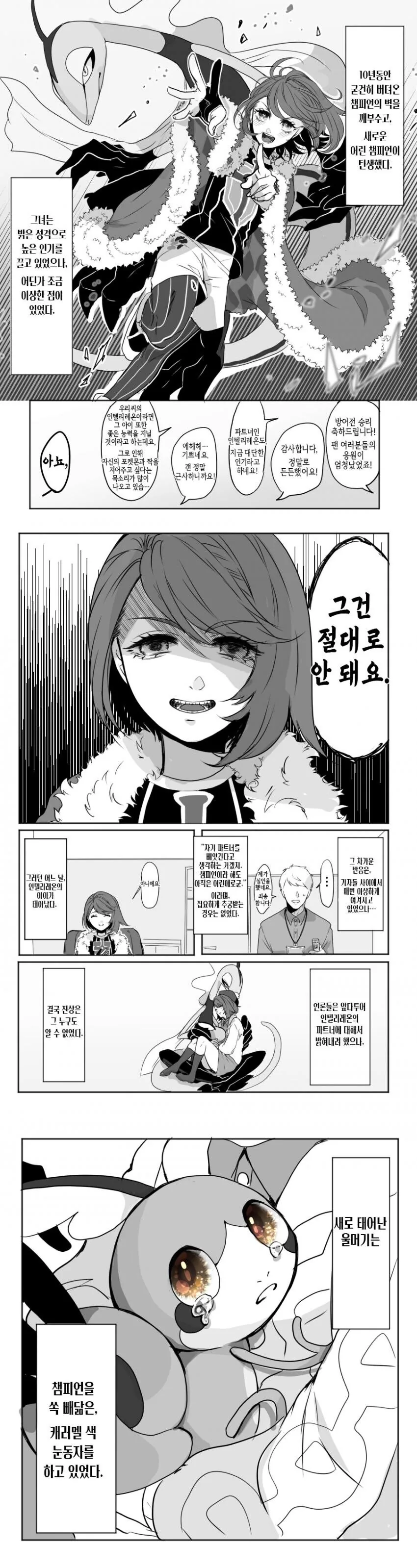 인텔리레온과 자는 만화 - 이미지 3